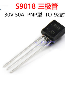 (20个)S9018三极管直插TO-92
