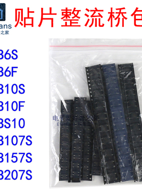 常用贴片整流桥包8种各10只 MB6S MB10S DB107 DB207 ABS10 DB157
