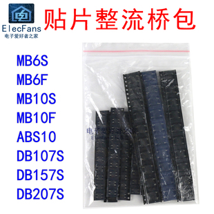 常用贴片整流桥包8种各10只 MB6S MB10S DB107 DB207 ABS10 DB157