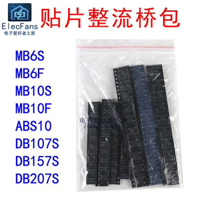 常用贴片整流桥包8种各10只