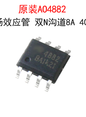 (2个)原装AO4882 丝印4882 MOS场效应管 双N沟道8A 40V 贴片SOP-8