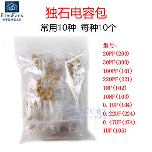 独石电容包 10种共100个 20P/30/100/220PF/1NF/10/0.1UF/104/105