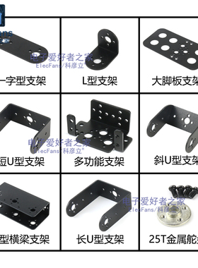 单轴舵机支架MG995/MG996R智能小车机器人电机械手臂DIY云台配件