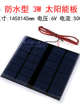 带线3W6V500mA太阳能板