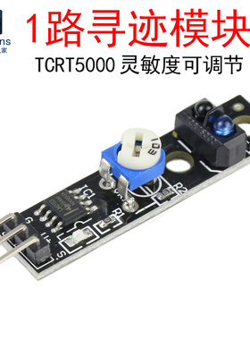 1路寻迹模块智能小车TCRT5000红外循迹探头循迹传感器 黑白线检测