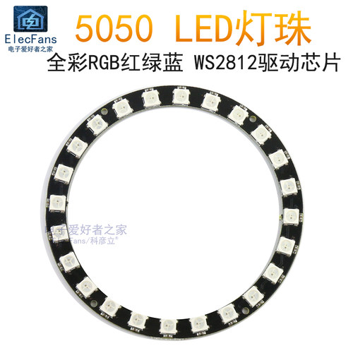 24位WS2812全彩LED圆环模块