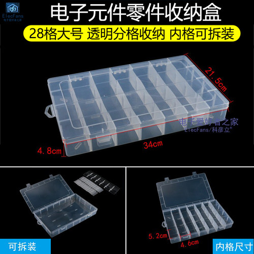 大号28格内格可拆装/固定收纳盒