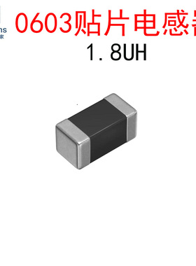 (50个) 0603贴片电感器 1.8UH 精度±10% 型号EBLS1608-1R8K