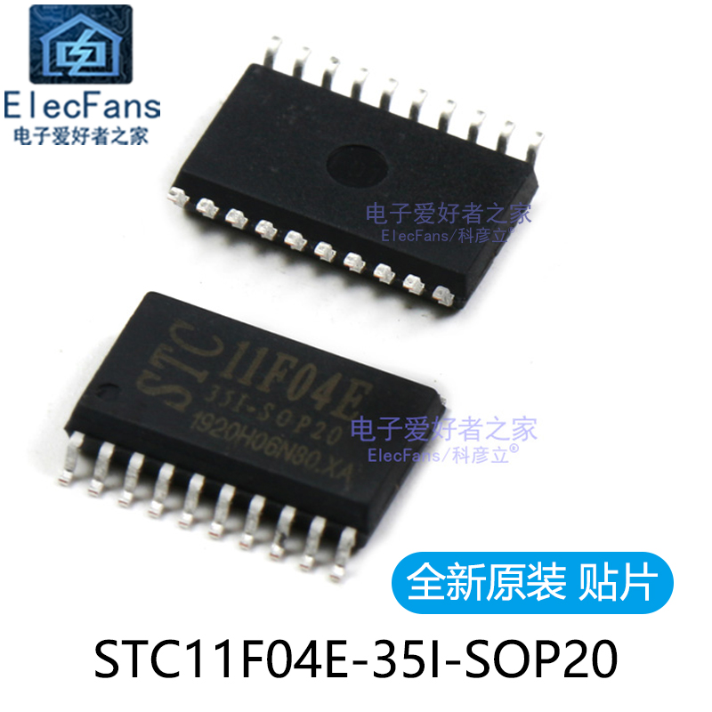 全新原装贴片STC11F04E单片机
