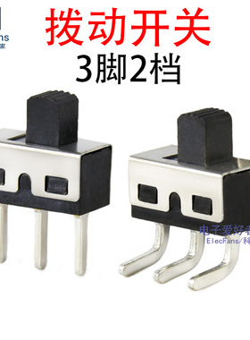 (2个)SS-12D10/SS-12D06单排3脚2档 柄高5mm 拨动开关 微型小开关