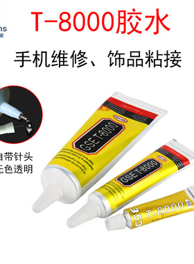 透明T-8000胶水绝缘防水手机平板维修点钻粘合剂电子密封饰品粘胶