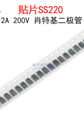 (20个)贴片SS220 2A 200V 肖特基整流二极管SR2200 贴片SMA封装