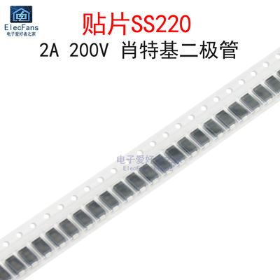 (20个)贴片SS220肖特基二极管