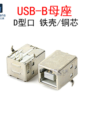 (5个)USB-B插座母座直插打印机D型口数据线充电电脑方形插头接口
