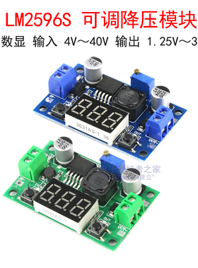 LM2596S DC直流可调降压板模块 带数显电压表显示12V 24V转5V 3A