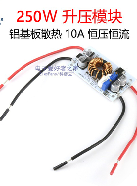 铝基板250W大功率10A升压恒压恒流车载笔记本电源LED灯珠驱动模块