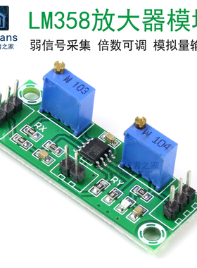 LM358放大器模块弱信号采集 电源电压运放 倍数可调 模拟量输出