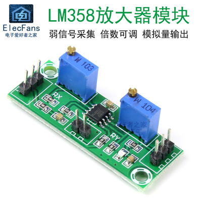 LM358弱信号采集放大器模块