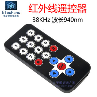 黑色遥控器38KHz红外线51单片机开发板MP3摇控器 发射管波长940nm