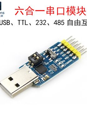 六合一多功能串口模块USB转UART/TTL/485/232互转CP2102兼容3.3/5