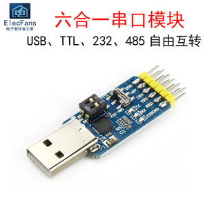 485 232互转CP2102兼容3.3 TTL 六合一多功能串口模块USB转UART