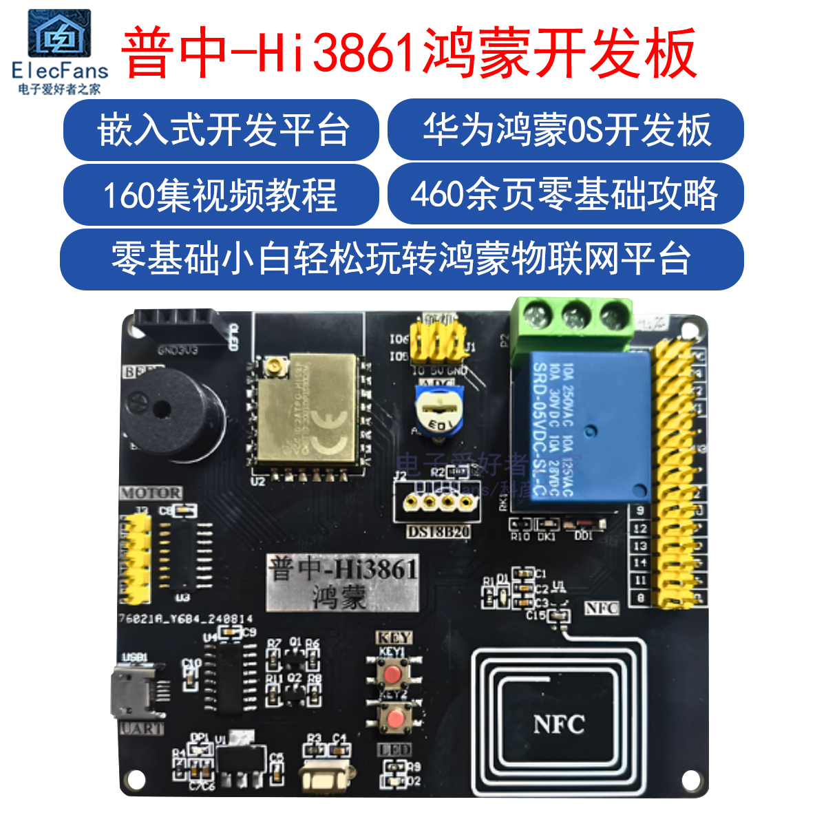 普中鸿蒙操作系统Hi3861开发板