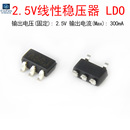 贴片SOT LDO线性稳压器芯片A5GJ ME6219C25M5G 2.5V 5个