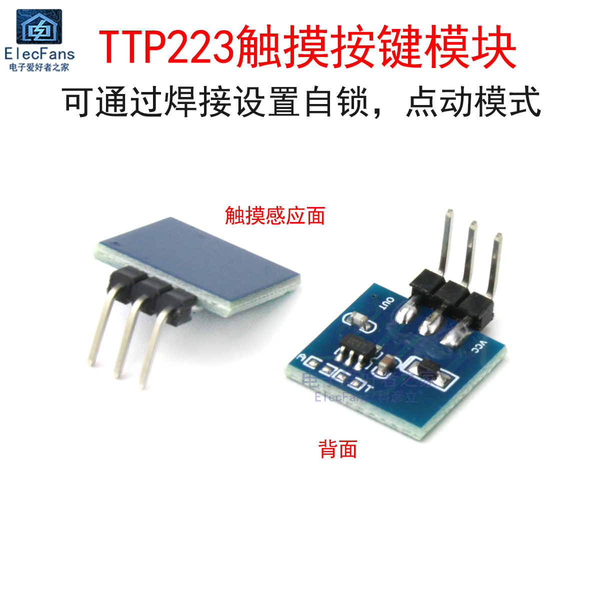 TTP223触摸按键模块感应开关板