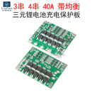 电钻电动工具模块 锂电池18650充电保护板 3串 4串40A带均衡三元