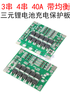 3串/4串40A带均衡三元锂电池18650充电保护板 电钻电动工具模块