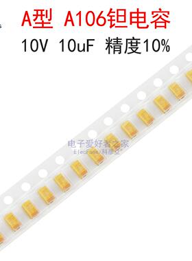 (5个)A型 黄色 A106/106A钽电容10V 10uF 贴片3216(1206)封装