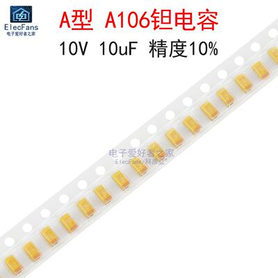 (5个)A型黄色钽电容10V10uF