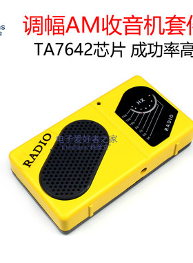 散件调幅am收音机芯片一装响电子