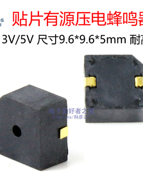 贴片HN9650B有源压电蜂鸣器3V 5V直流9.6*9.6*5mm耐高温MLT-9650