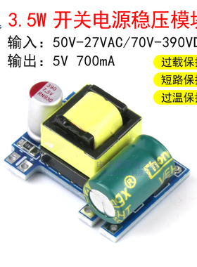 精密型5V700mA隔离开关电源板模块3.5W AC-DC交流转直流5V供电板