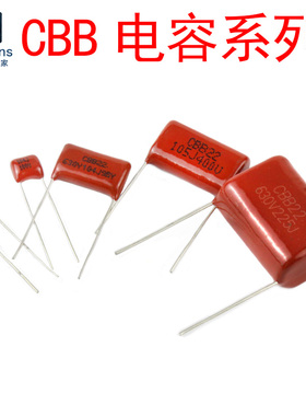 CBB电容100V/250V/400V/630V/105/1uF/155/225/335/475/4.7uF/106