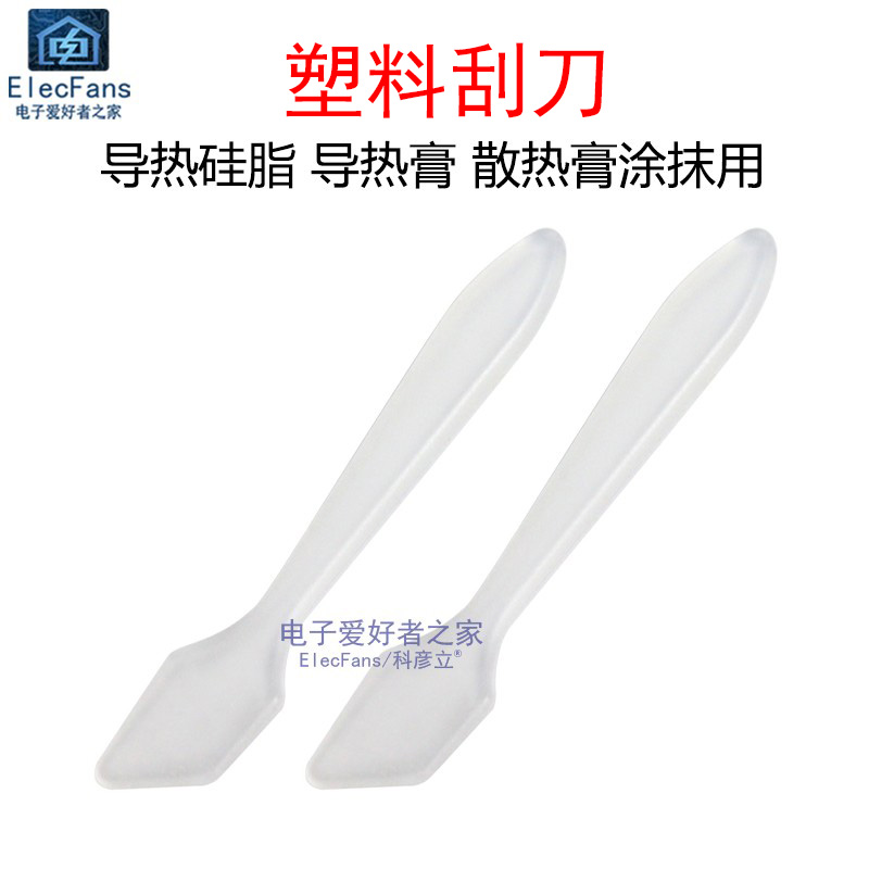 塑料小刮刀导热硅脂膏搅拌工具