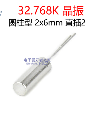(5个)32.768K圆柱形2X6mm 晶振32.768Khz 直插 无源石英钟振32768