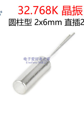 32.768Khz晶振圆柱形2X6mm直插