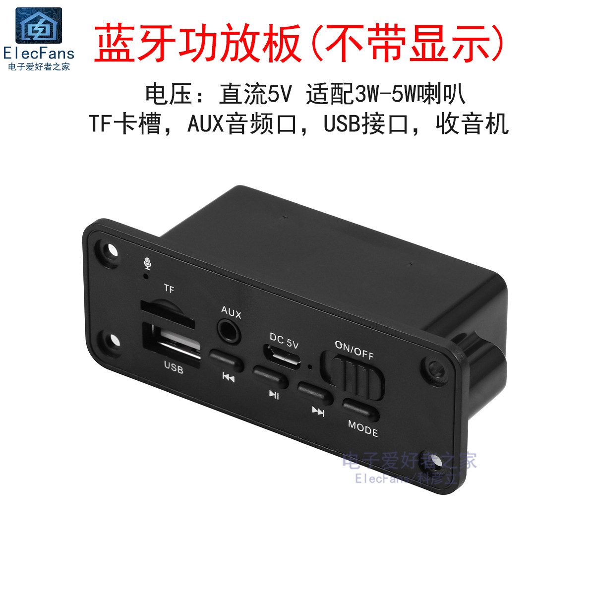 5V功放模块2路*3W蓝牙音乐解码板录音通话收音机插卡音箱音响主板