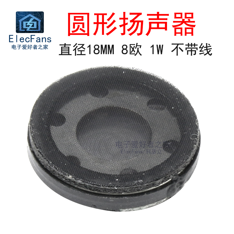 直径18MM 圆形扬声器 8欧/1W手机平板电脑小喇叭 超薄内强磁