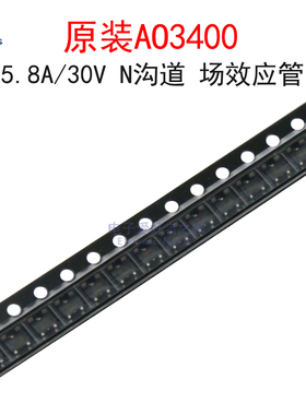 (10个)原装AO3400 丝印A09T 5.8A/30V 场效应管 贴片SOT23-3L