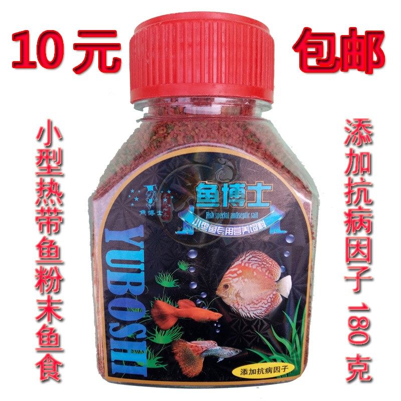 小鱼食小型热带鱼粮125g微粒灯鱼孔雀凤尾红剑玛丽热带鱼饲料包邮