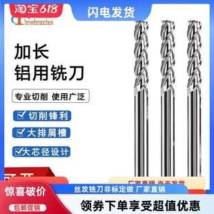 钨钢铝用铣刀合金铝用刀钨钢3刃铣刀加长100 150 200mm250L300长