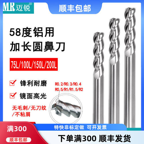 加长铣刀镜面高光铝用铣刀圆鼻刀