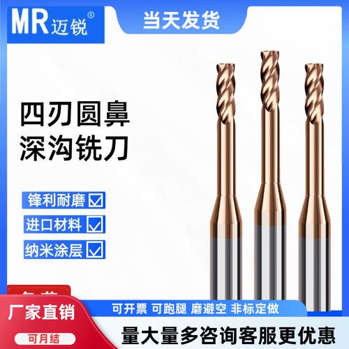 钨钢深沟圆鼻铣刀钢用长颈避空