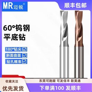 钨钢合金平底钻头180度平头钻快速钻沉孔斜曲面半孔钻头数控暴力