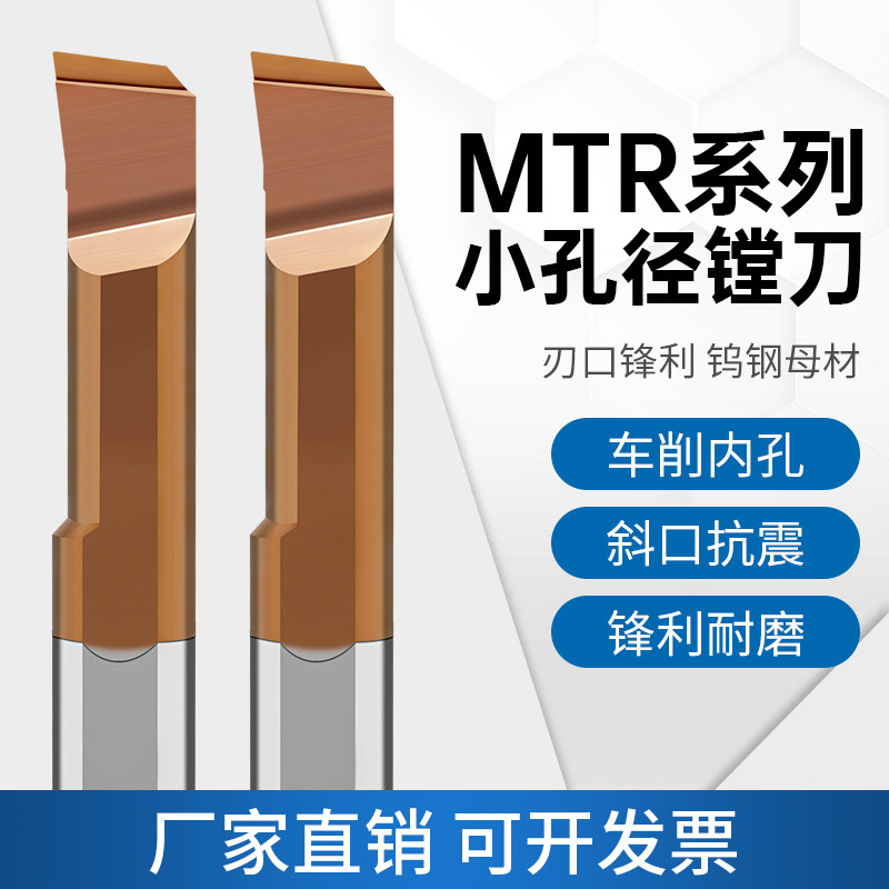 钨钢镗刀MTR小孔径镗刀合金抗震槽刀数控镗孔刀内孔刀合金铣刀