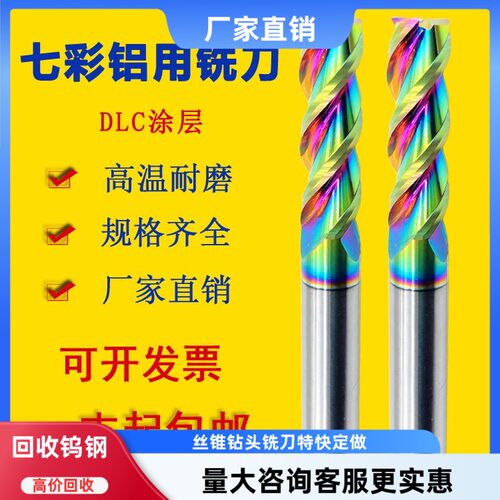 钨钢七彩铝用加长耐磨三刃立铣刀