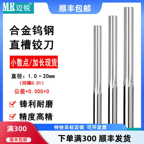 直槽铰刀高精度钨钢机用直柄铰刀